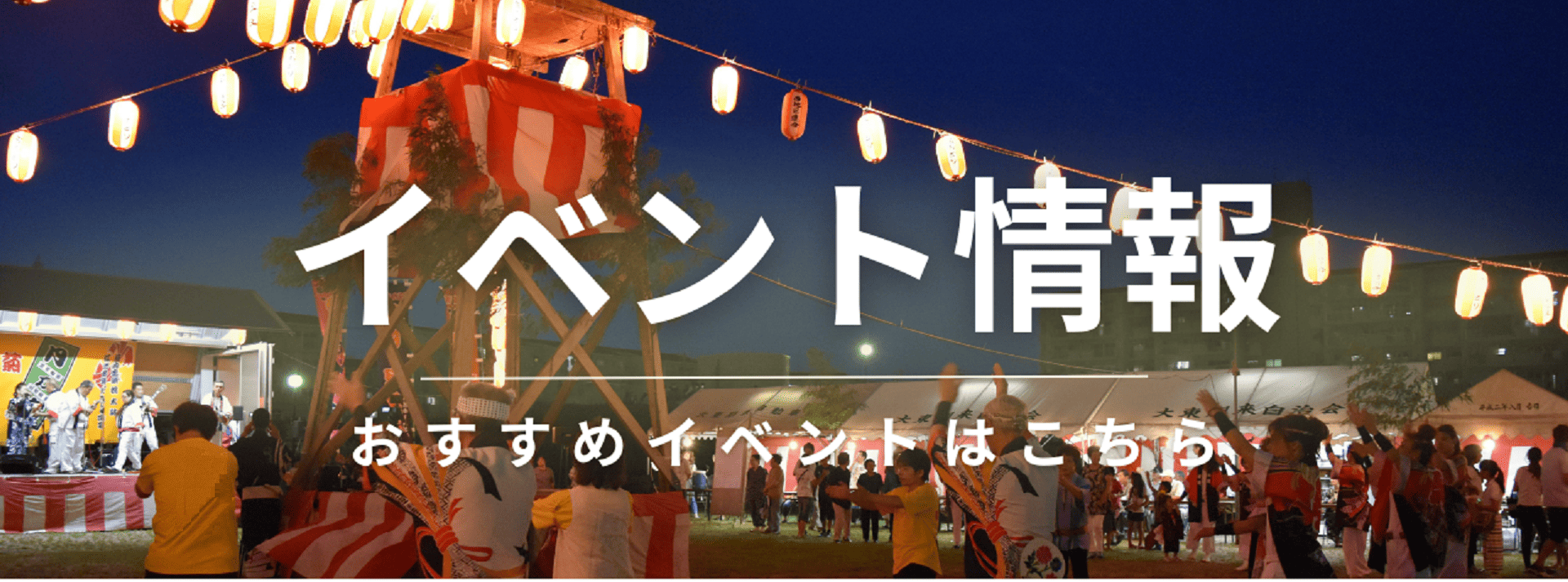 イベントカレンダー